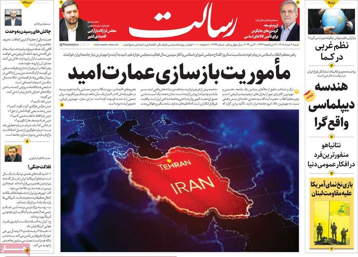 روزنامه‌های صبح شنبه نهم خرداد ۱۴۰۵
