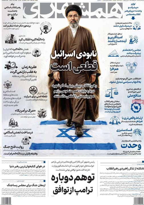 روزنامه‌های صبح شنبه نهم خرداد ۱۴۰۵