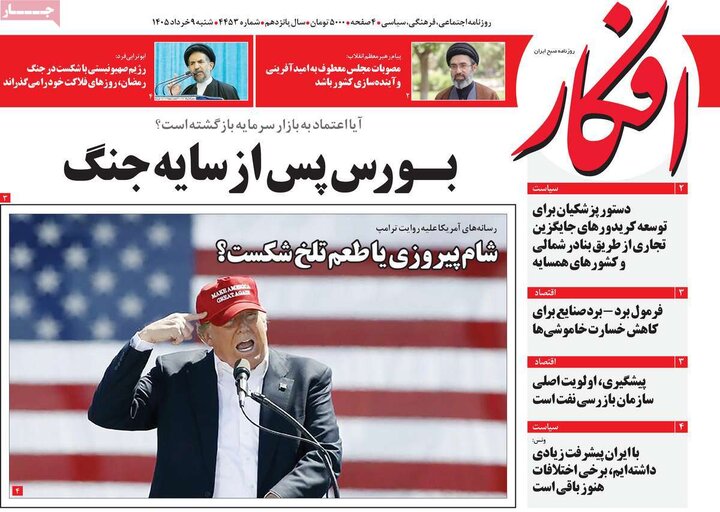 روزنامه‌های صبح شنبه نهم خرداد ۱۴۰۵