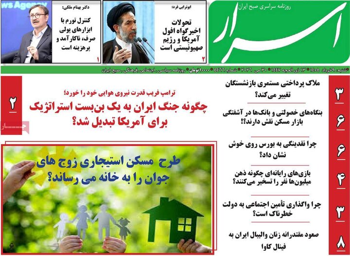 روزنامه‌های صبح شنبه نهم خرداد ۱۴۰۵