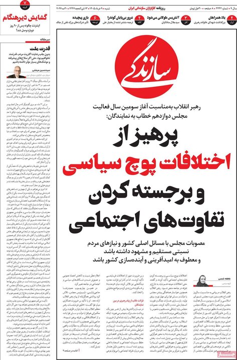 روزنامه‌های صبح شنبه نهم خرداد ۱۴۰۵