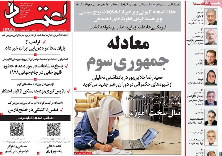 روزنامه‌های صبح شنبه نهم خرداد ۱۴۰۵