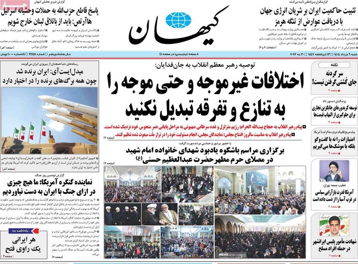 روزنامه‌های صبح شنبه نهم خرداد ۱۴۰۵