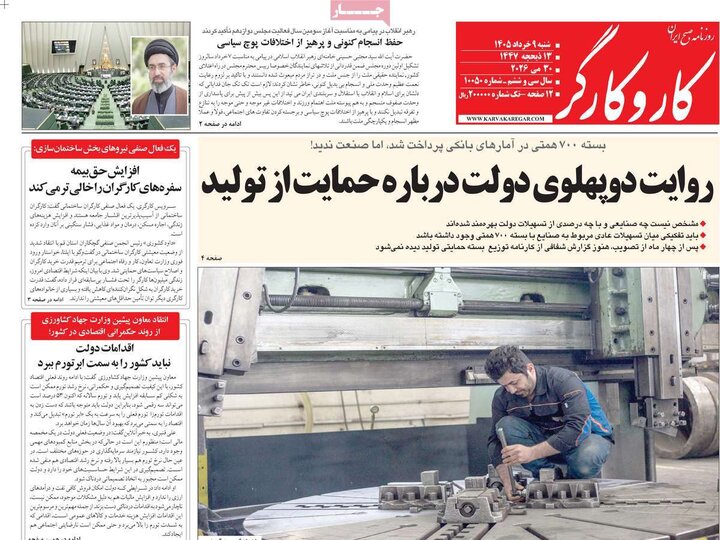 روزنامه‌های صبح شنبه نهم خرداد ۱۴۰۵