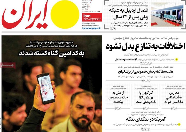 روزنامه‌های صبح شنبه نهم خرداد ۱۴۰۵