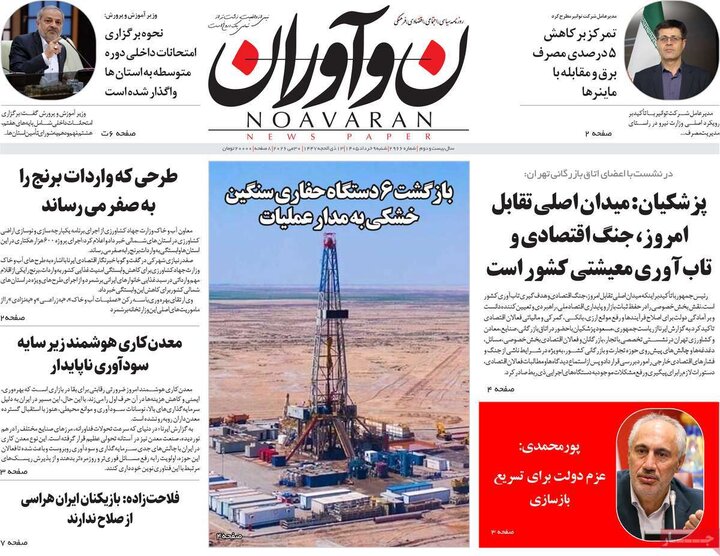 روزنامه‌های صبح شنبه نهم خرداد ۱۴۰۵