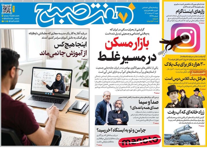 روزنامه‌های صبح شنبه نهم خرداد ۱۴۰۵