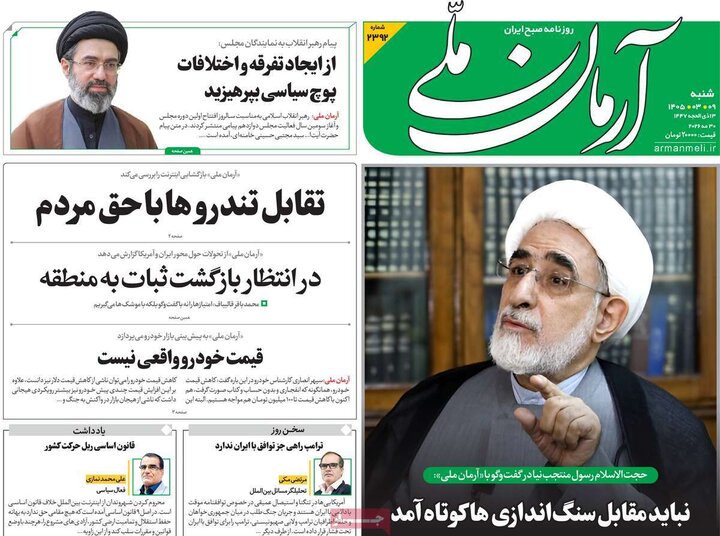 روزنامه‌های صبح شنبه نهم خرداد ۱۴۰۵