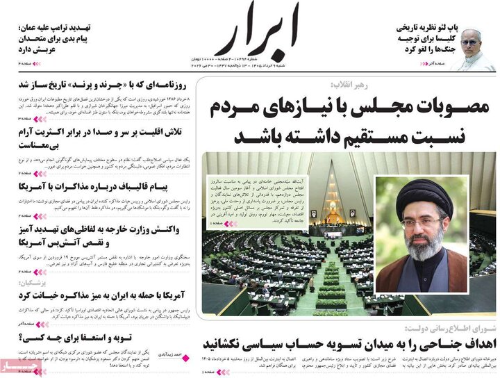 روزنامه‌های صبح شنبه نهم خرداد ۱۴۰۵