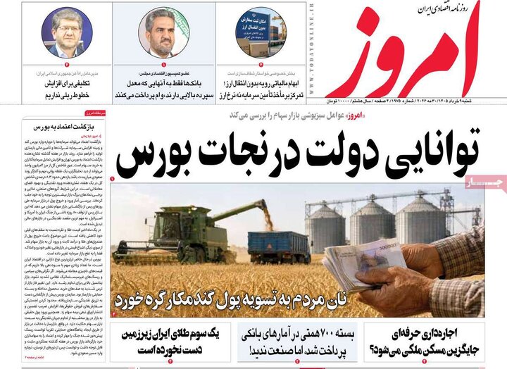 روزنامه‌های اقتصادی شنبه نهم خرداد