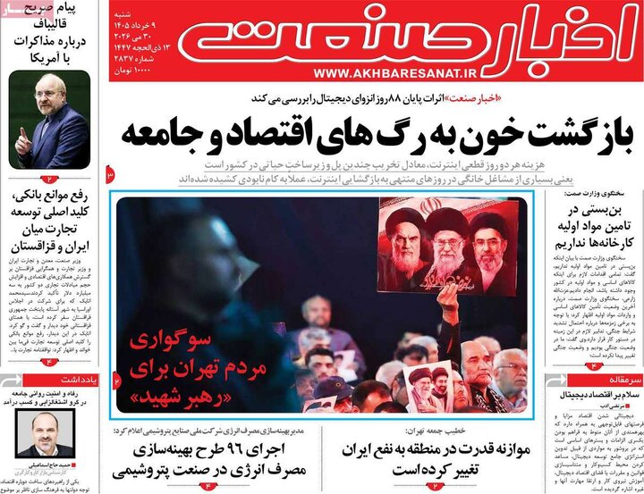 روزنامه‌های اقتصادی شنبه نهم خرداد