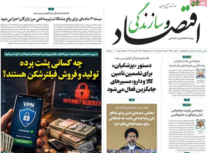 روزنامه‌های اقتصادی شنبه نهم خرداد