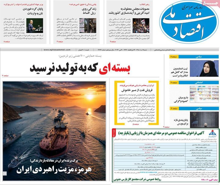 روزنامه‌های اقتصادی شنبه نهم خرداد