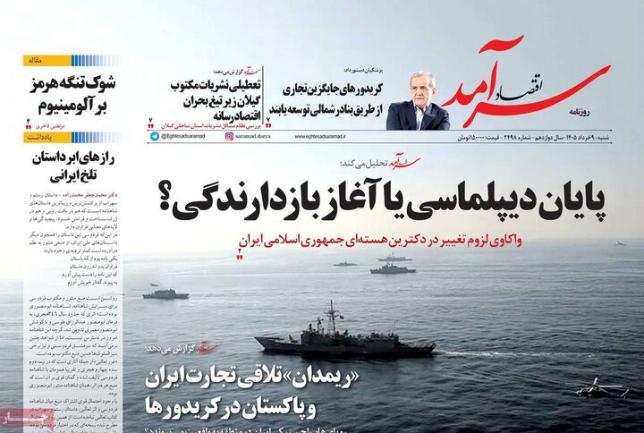 روزنامه‌های اقتصادی شنبه نهم خرداد