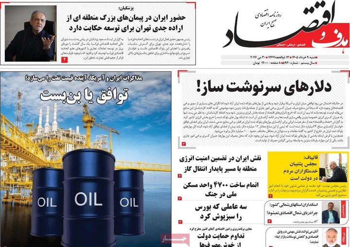 روزنامه‌های اقتصادی شنبه نهم خرداد