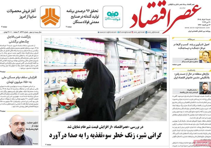 روزنامه‌های اقتصادی شنبه نهم خرداد