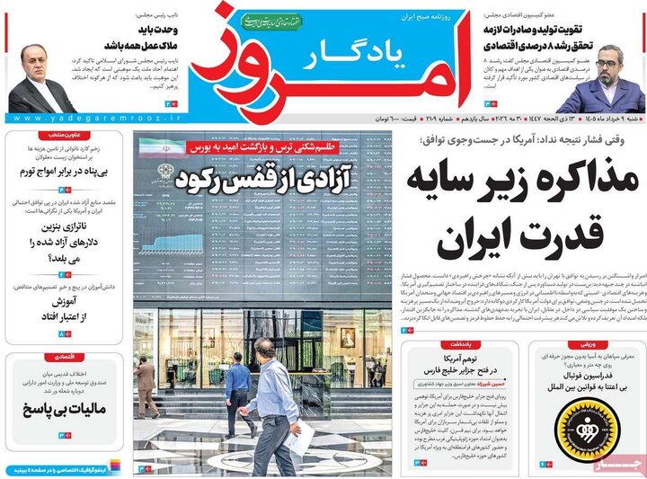روزنامه‌های اقتصادی شنبه نهم خرداد