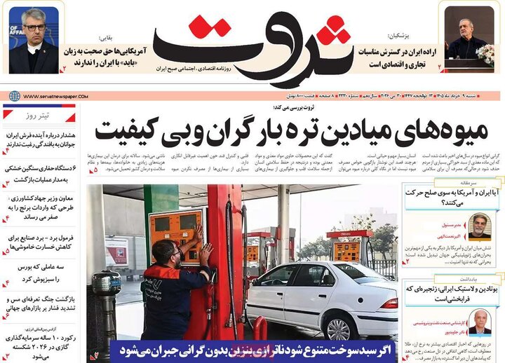 روزنامه‌های اقتصادی شنبه نهم خرداد