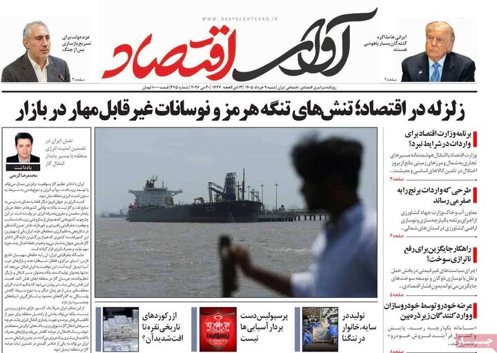 روزنامه‌های اقتصادی شنبه نهم خرداد