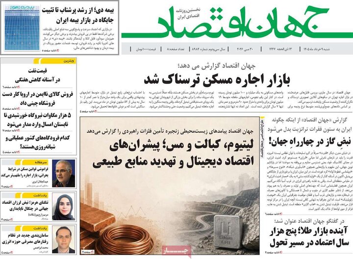 روزنامه‌های اقتصادی شنبه نهم خرداد