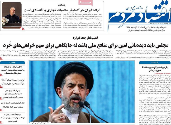 روزنامه‌های اقتصادی شنبه نهم خرداد