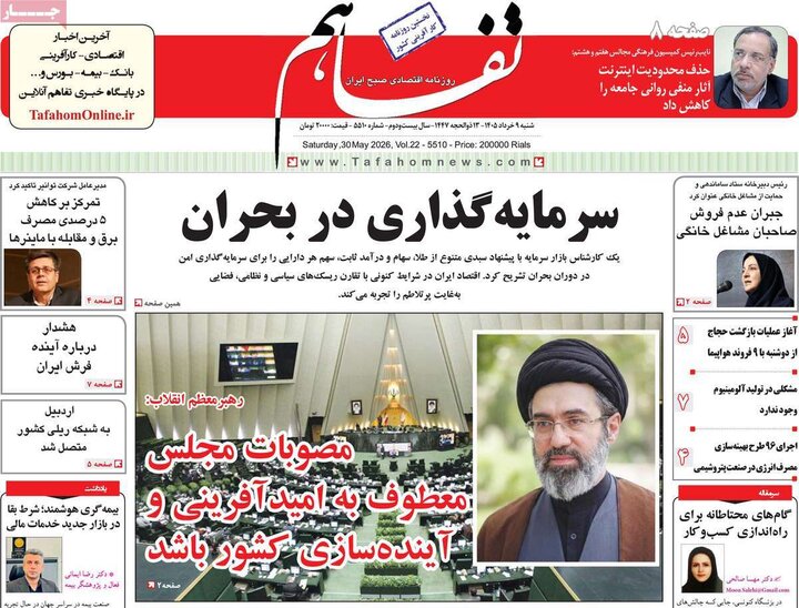 روزنامه‌های اقتصادی شنبه نهم خرداد