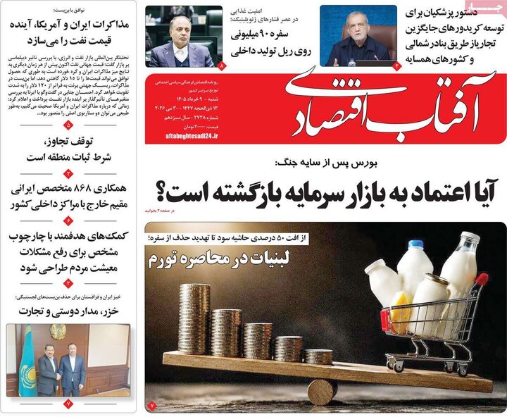 روزنامه‌های اقتصادی شنبه نهم خرداد