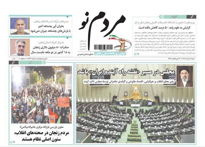 صفحه نخست روزنامه های استان زنجان