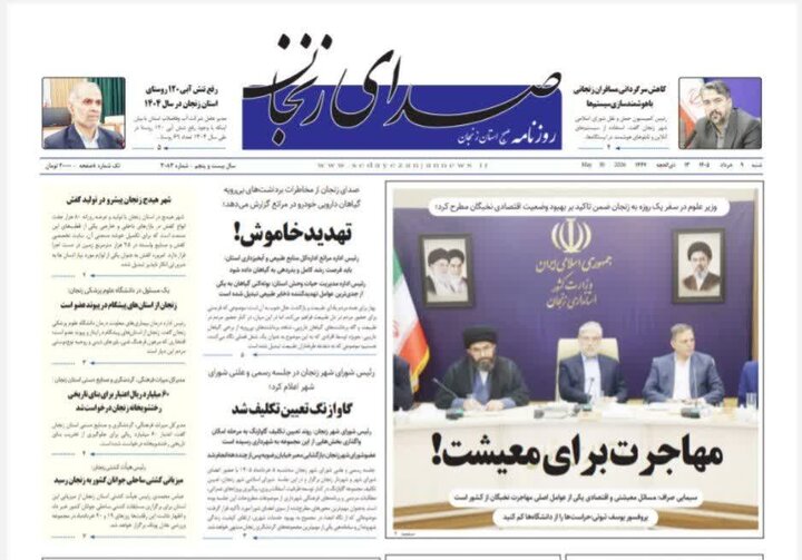 صفحه نخست روزنامه های استان زنجان