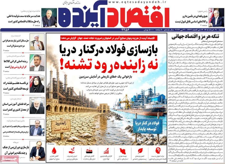روزنامه‌های اقتصادی شنبه نهم خرداد