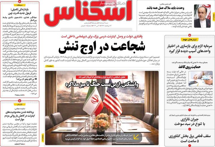 روزنامه‌های اقتصادی شنبه نهم خرداد