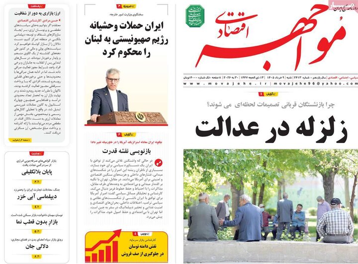 روزنامه‌های اقتصادی شنبه نهم خرداد