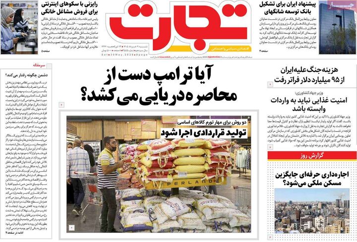 روزنامه‌های اقتصادی شنبه نهم خرداد