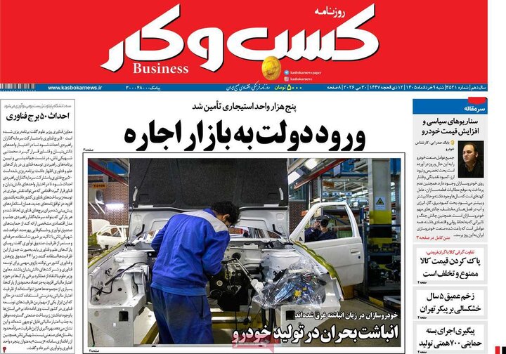 روزنامه‌های اقتصادی شنبه نهم خرداد