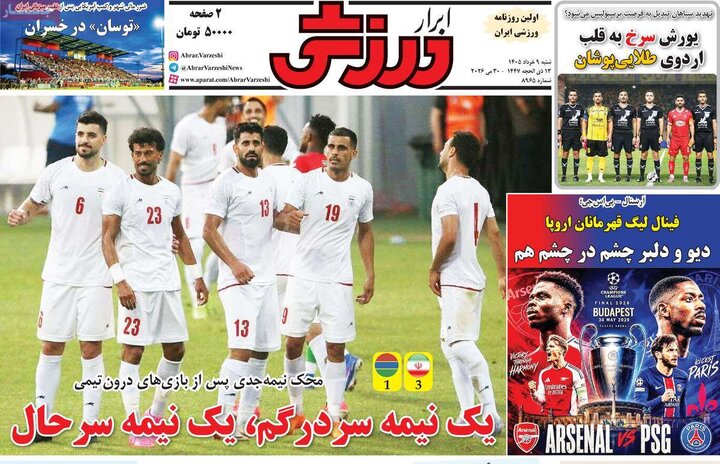 روزنامه‌های ورزشی شنبه نهم خرداد