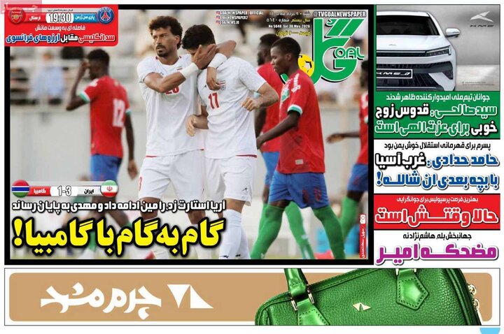 روزنامه‌های ورزشی شنبه نهم خرداد