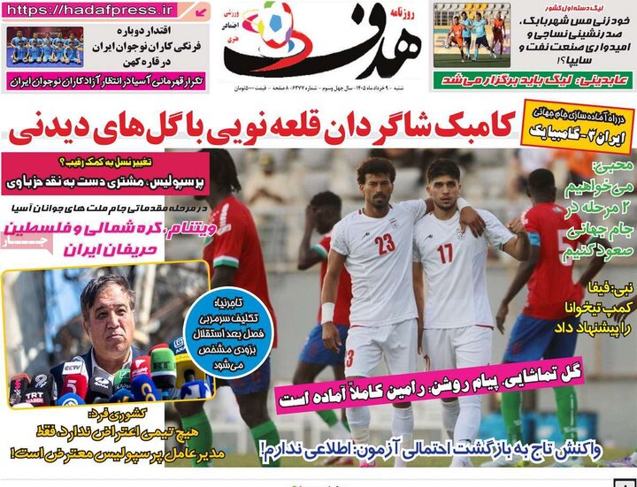 روزنامه‌های ورزشی شنبه نهم خرداد
