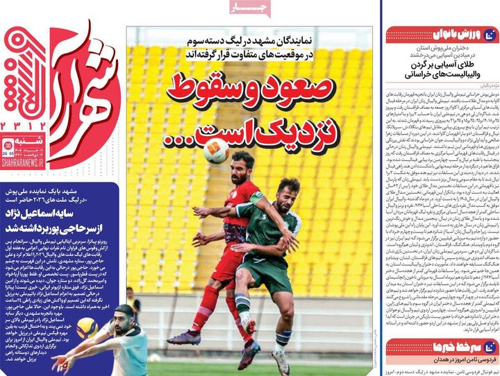 روزنامه‌های ورزشی شنبه نهم خرداد