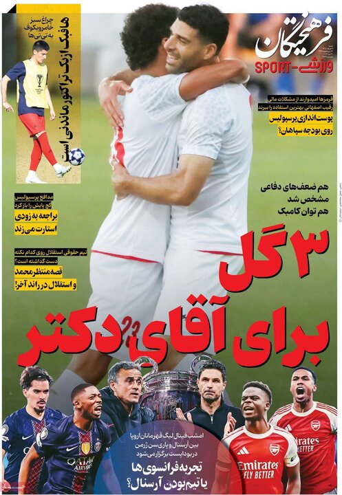 روزنامه‌های ورزشی شنبه نهم خرداد