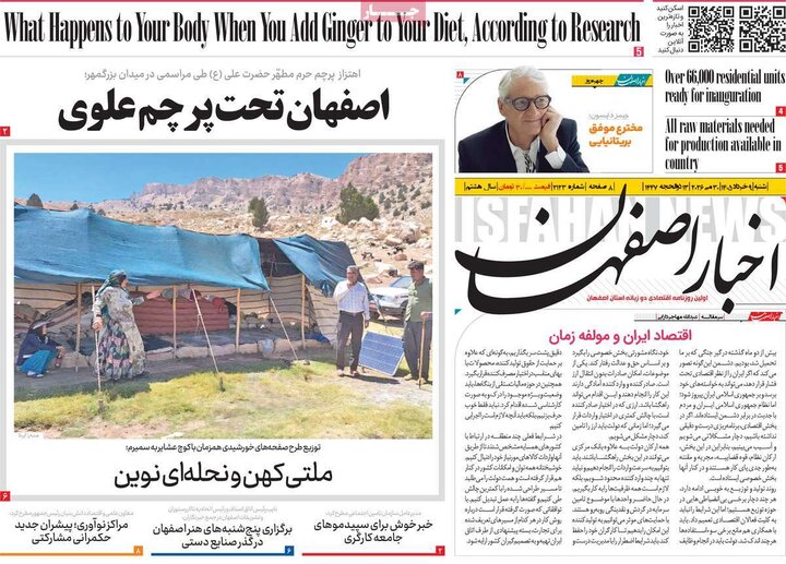 روزنامه‌های اصفهان