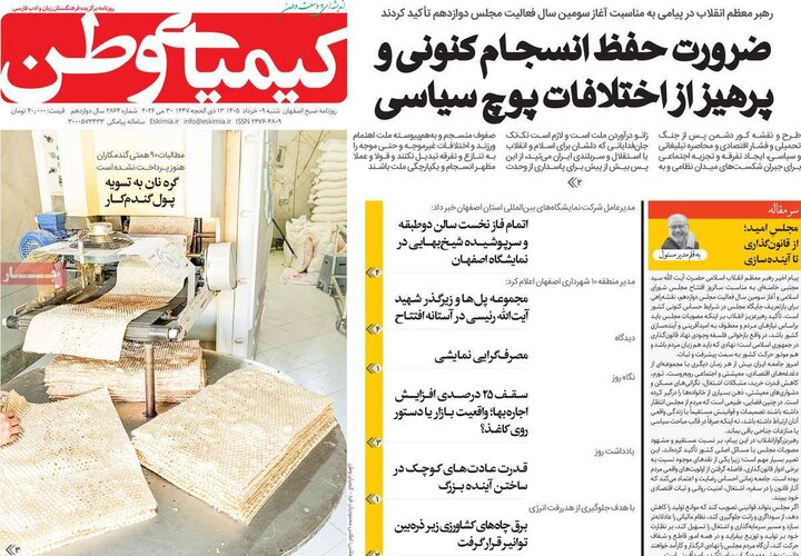 روزنامه‌های اصفهان