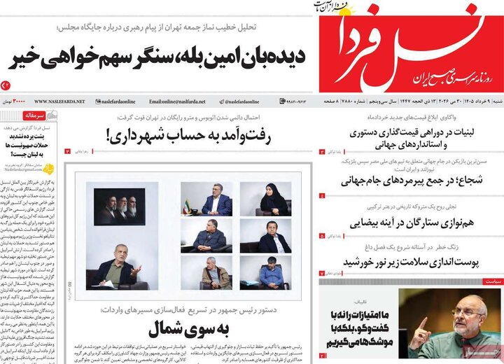 روزنامه‌های اصفهان
