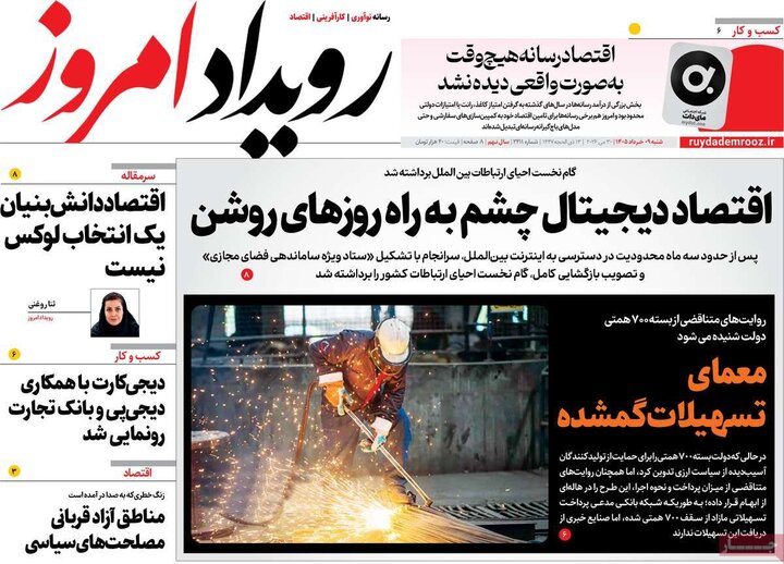 روزنامه‌های اصفهان