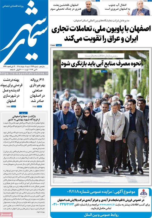 روزنامه‌های اصفهان