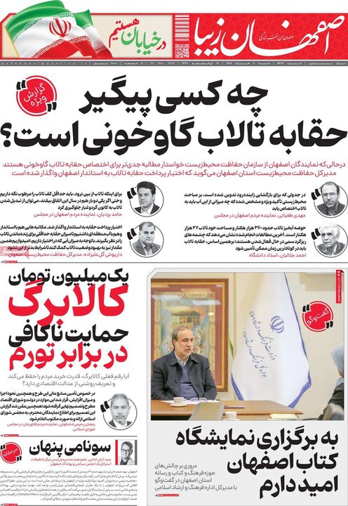 روزنامه‌های اصفهان