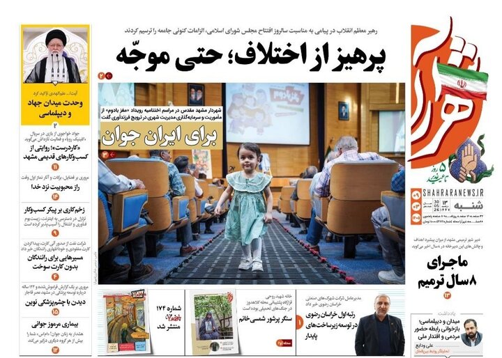 روزنامه