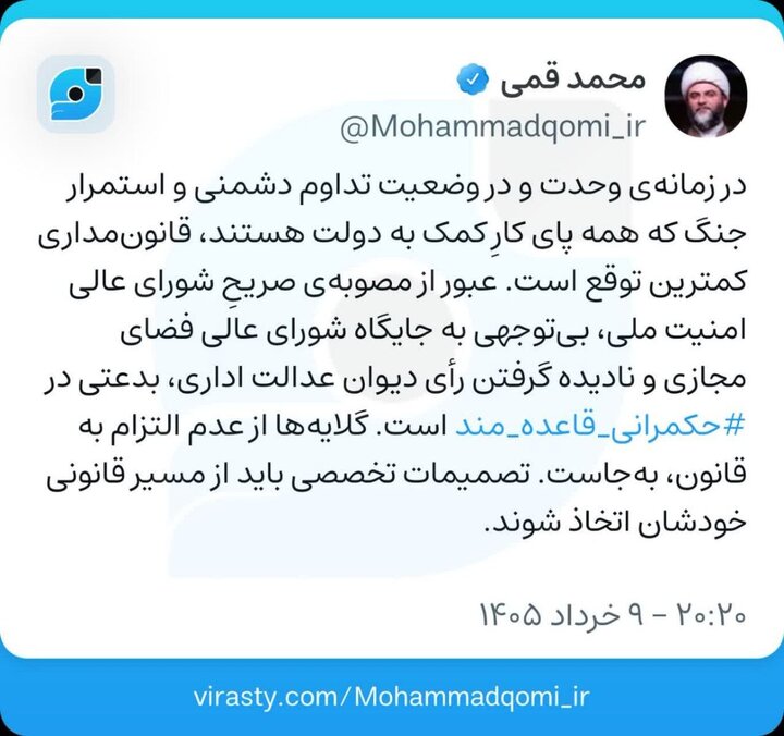 حجتالاسلام قمی: تصمیمات تخصصی باید از مسیر قانونی خودشان اتخاذ شوند