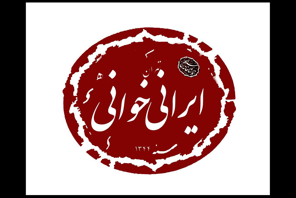تماشاخانه،سنگلج،آرش،نمايشنامه،بهرام