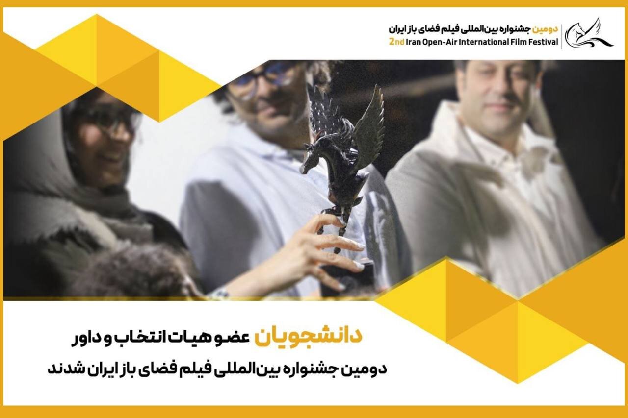 آثار،جشنواره،انتخاب،سينماي،دانشجويان،مقدماتي،داوري،سينما،هيئت