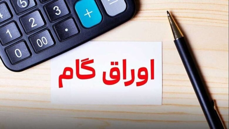 اوراق،توليد،گام،تامين،بنگاه،ابزار،مالي،زنجيره،اعتبار،پول،اقت ...